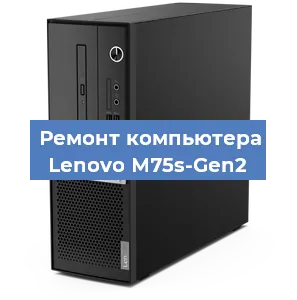 Замена ssd жесткого диска на компьютере Lenovo M75s-Gen2 в Тюмени